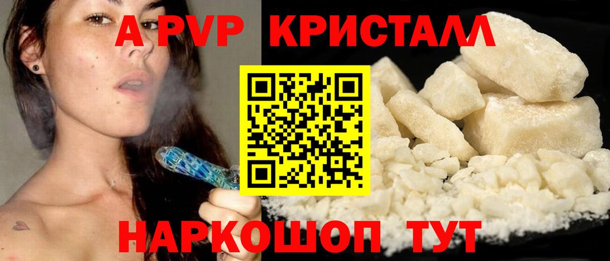 Альфа ПВП Соль  APVP мука  Вход с VPN  Курчалой  купить наркоту  Alpha PVP СК КРИС 