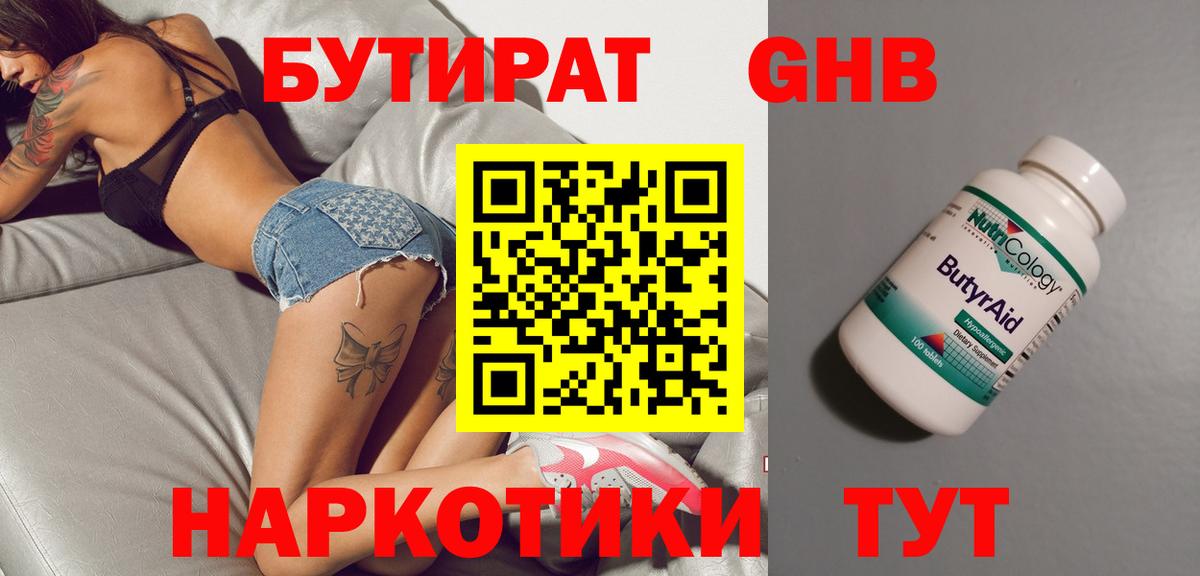 БУТИРАТ  Бутират вода  Вход с VPN  Курчалой 