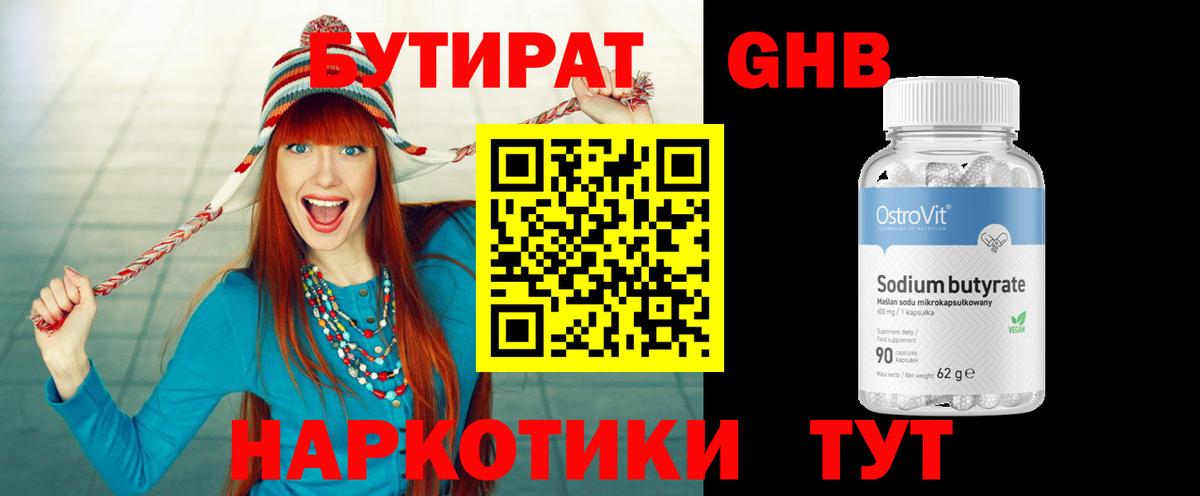 Бутират вода Курчалой
