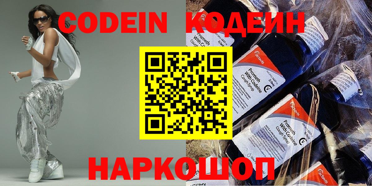 Кодеин Purple Drank  Вход с VPN  Курчалой  Кодеин напиток Lean (лин) 